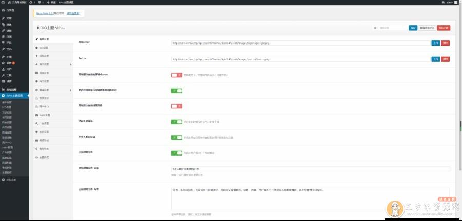 RIPro主题 5.4美化包,WordPress模板虚拟资源素材下载主题,RIPro主题美化包