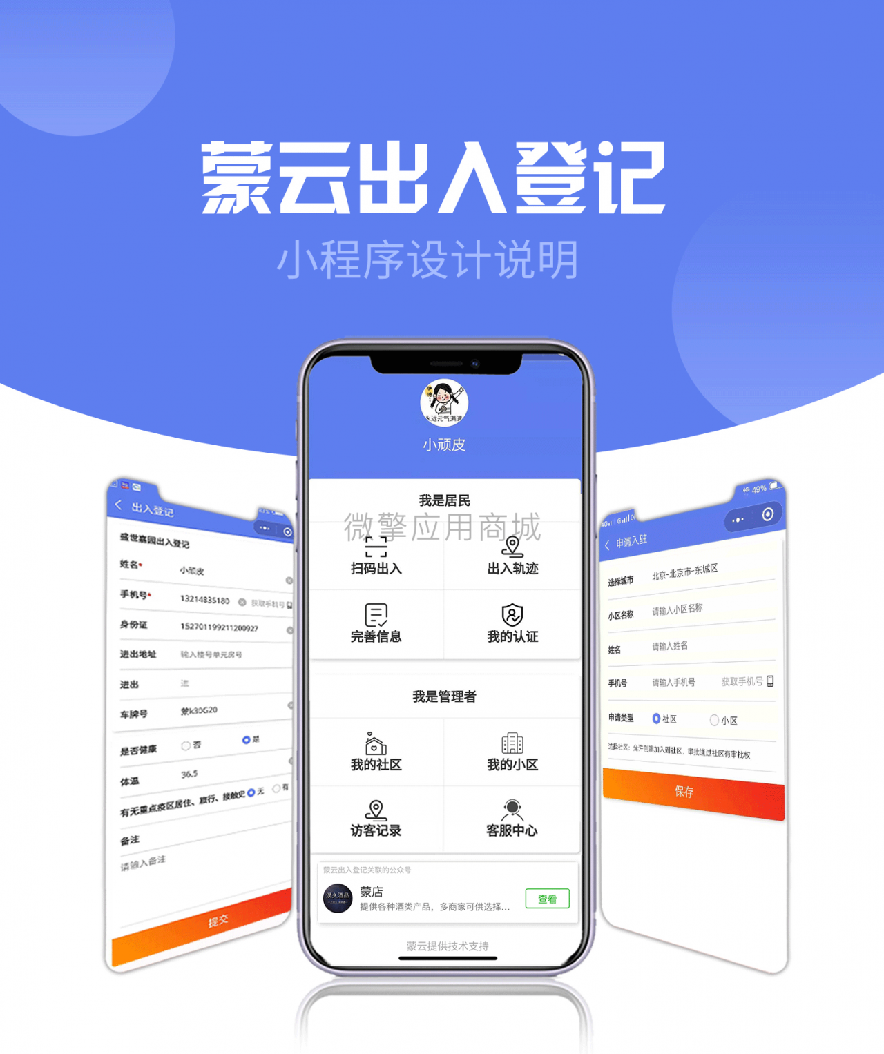 出入登记V1.0.44小程序,疫情登记源码,出入登记小程序