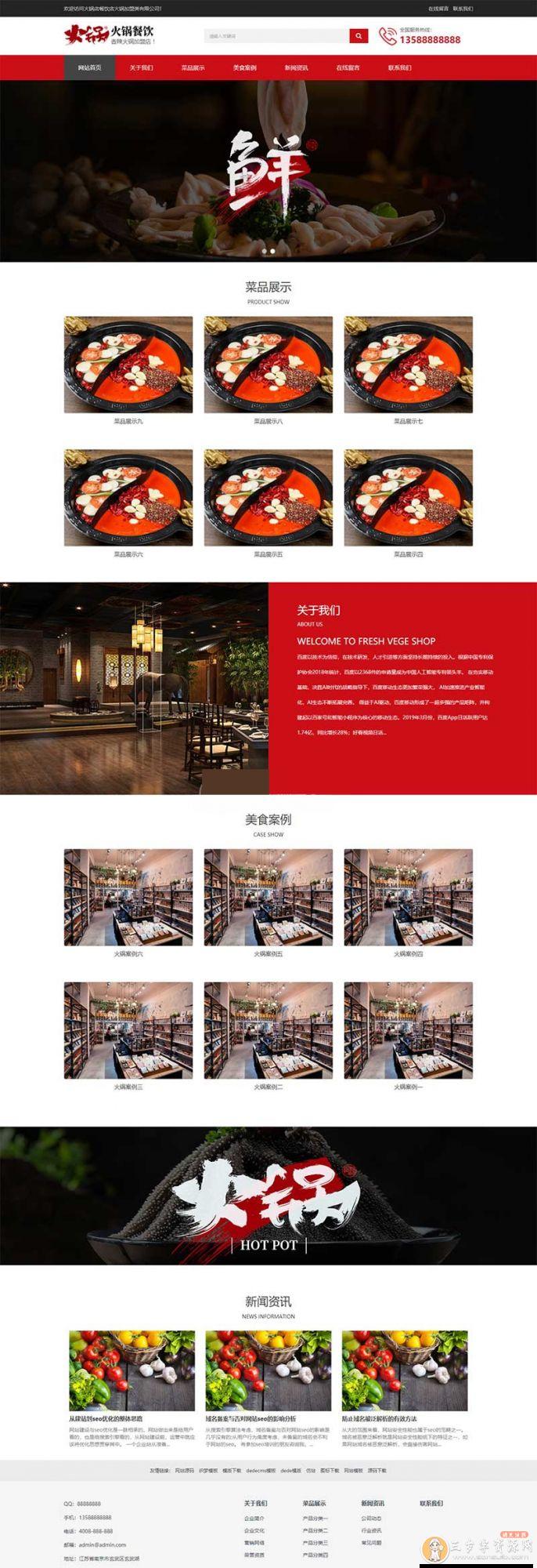 响应式火锅餐饮加盟店类网站源码,HTML5餐饮美食网站织梦模板