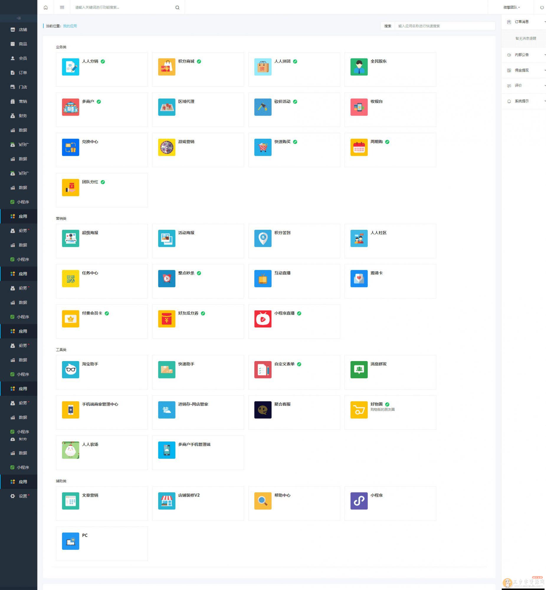 【全开源】人人商城V3.19.0-全开源 免授权