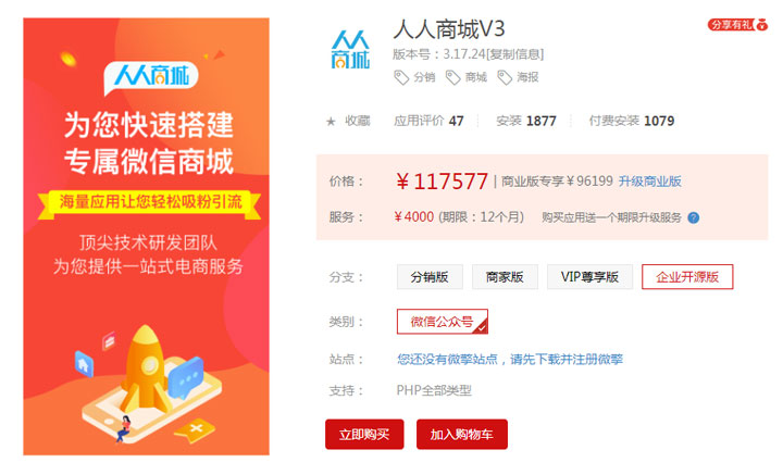 人人商城V3 3.17.24 支持小程序订阅消息【免授权】