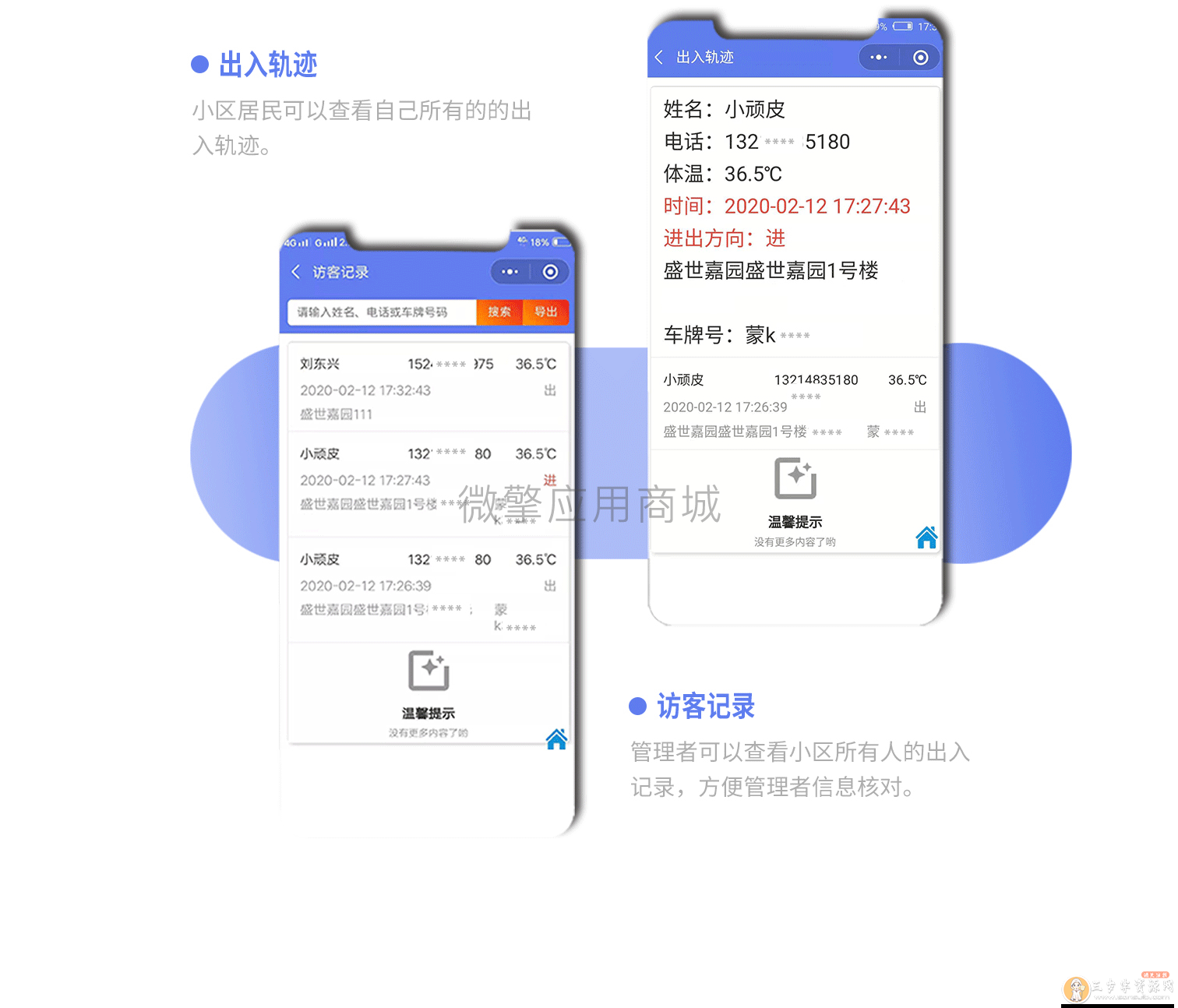 社区出入登记1.0.30完整安装包（含微擎微赞模块和小程序）