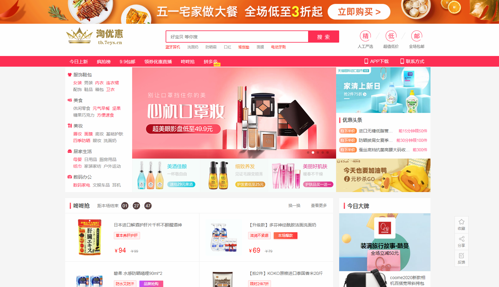 淘宝京东拼多多淘客源码_，三合一淘客源码