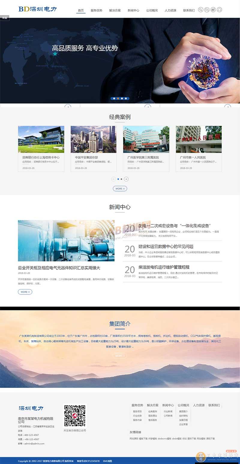 HTML5蓝色机械设备维修织梦模板,响应式电力发电机维修类网站源码
