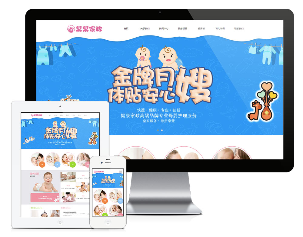 易优CMS_响应式家政保洁月嫂服务网站模板