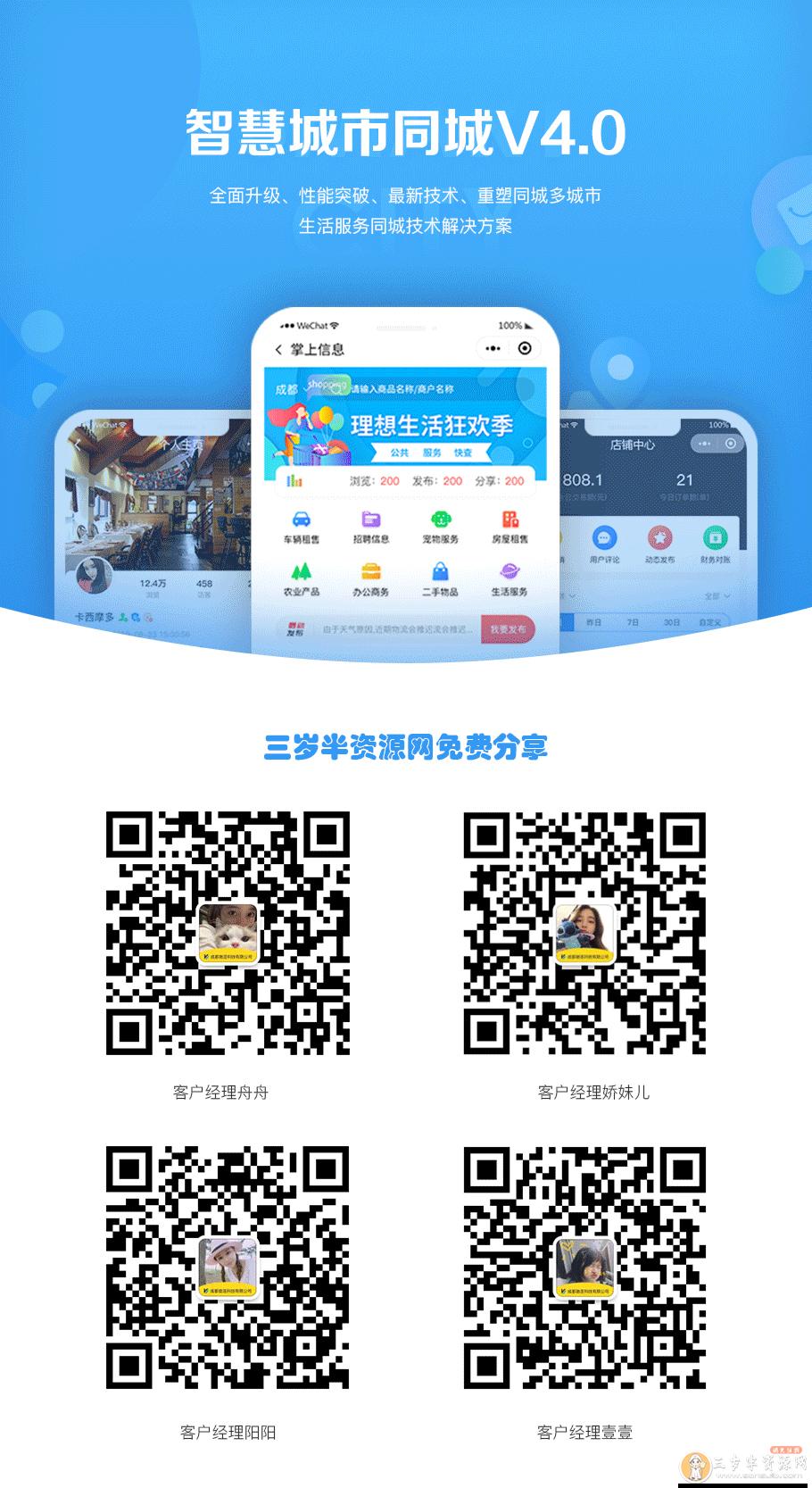 最新智慧城市同城V4-1.0.49(全插件)