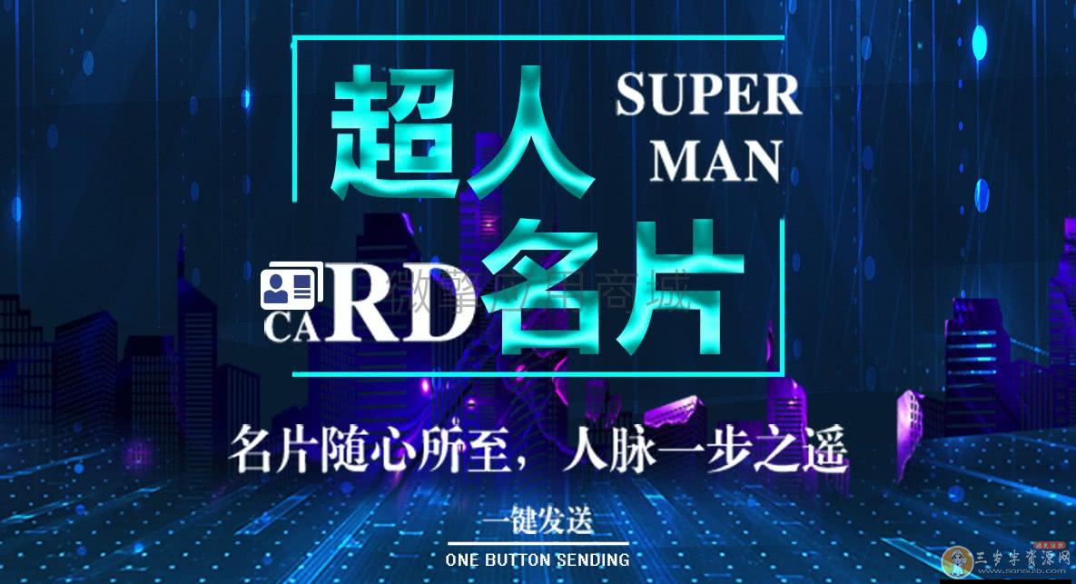 超人名片小程序版V2.3.6 含前后端附带超人名片公众号助手