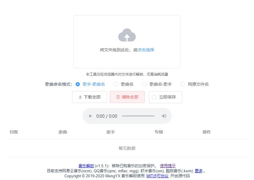 Unlock Music 音乐解锁程序源码