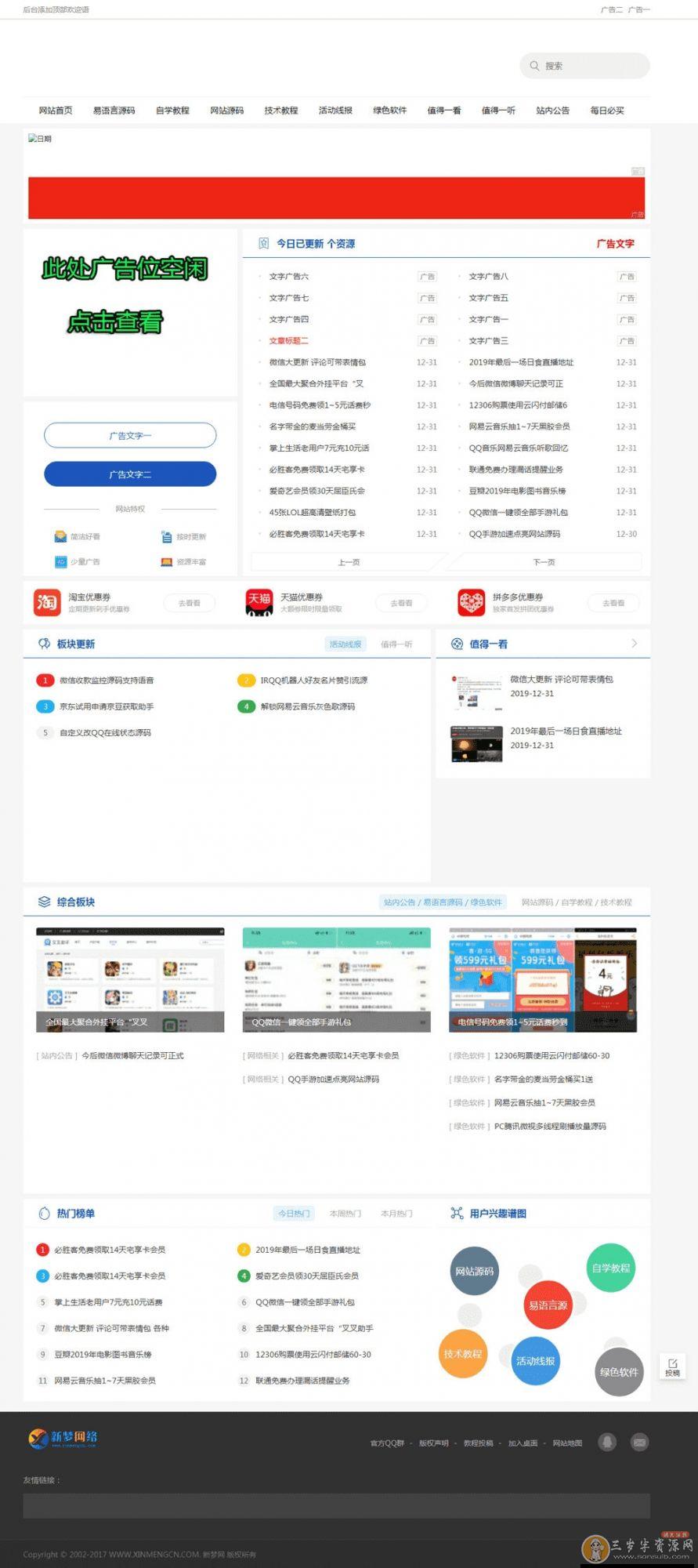 小刀娱乐网同款资源网织梦主题模板