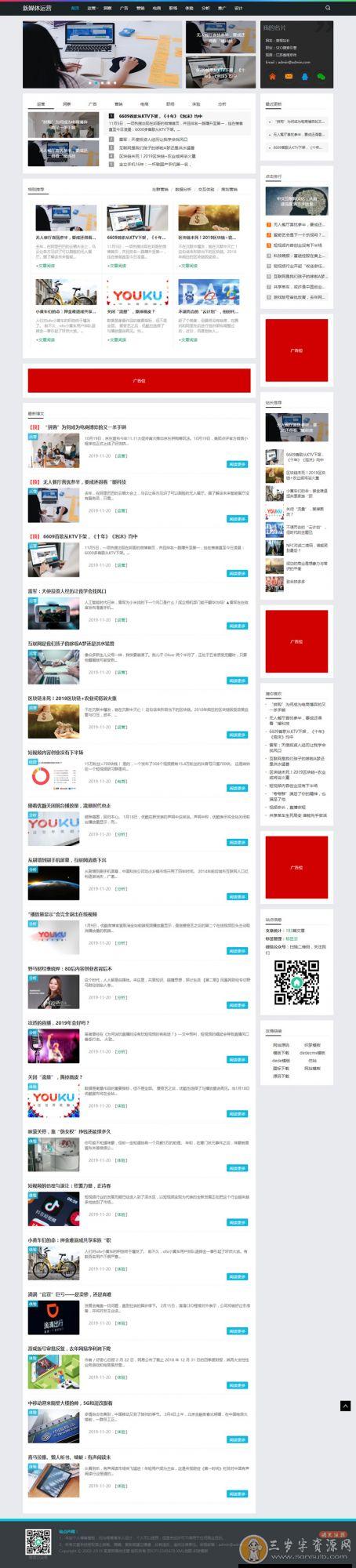 新媒体运营资讯类网站源码,响应式HTML5科技互联网新闻资讯dedecms模板