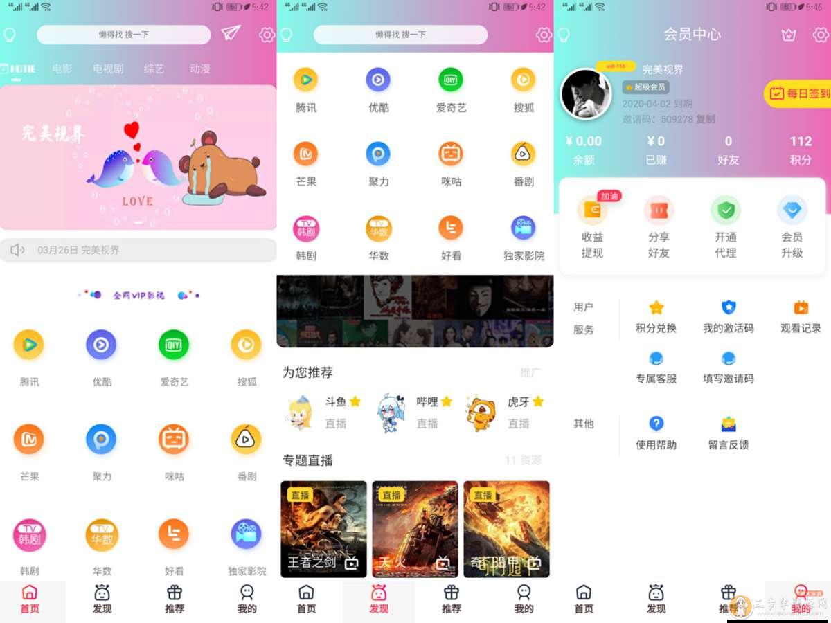 【2020最新】全新改版影视app系统源码（全开源）