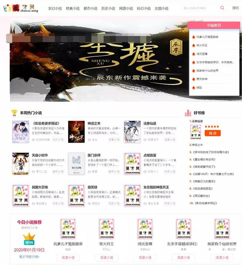 深度SEO优化自动采集PHP自适应ygbook小说网站源码