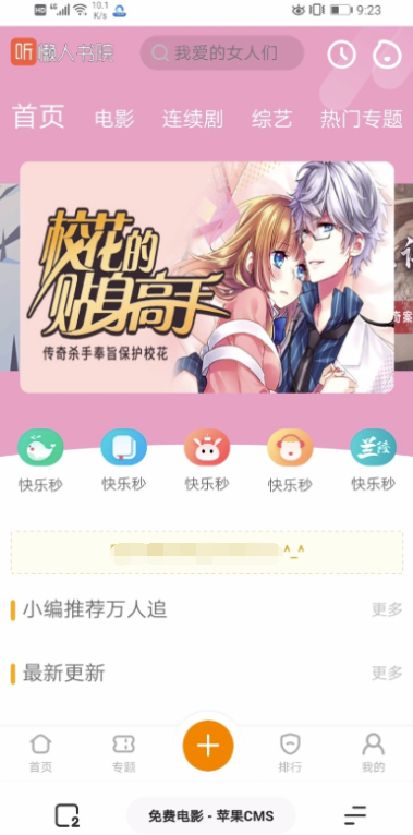 苹果cms精仿芒果TV超美UI听书模板