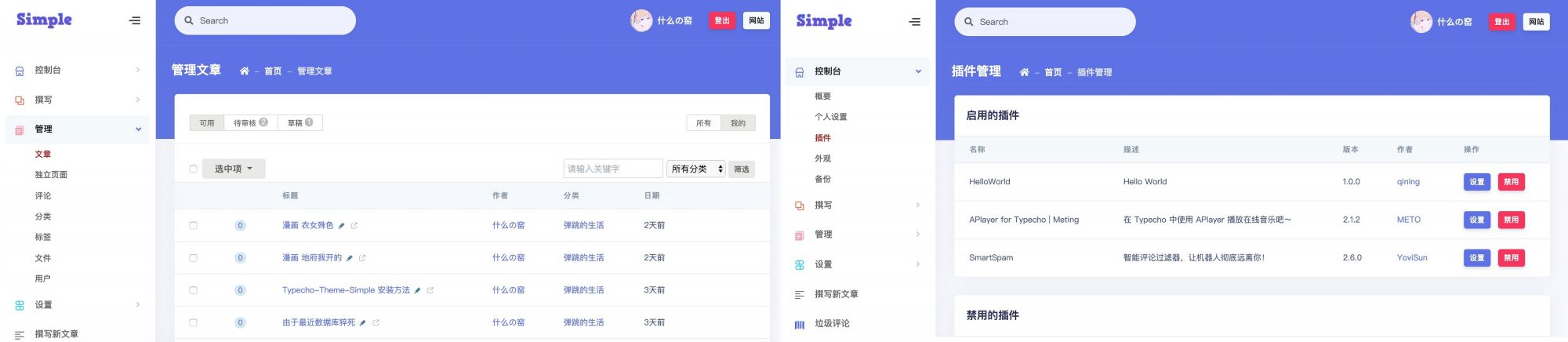 typecho博客程序系统后台美化源码