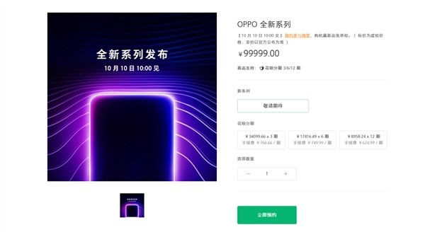 OPPO宣布重磅神秘新机！10月10日发